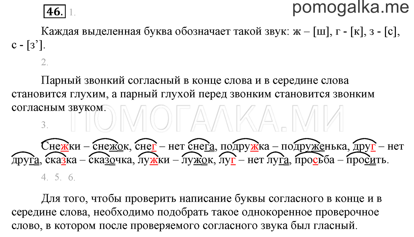 Упражнение №46 — решение 1