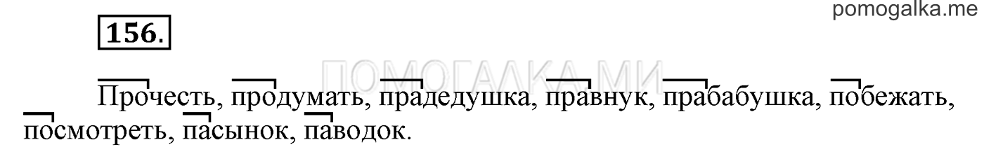 Упражнение №156 — решение 1