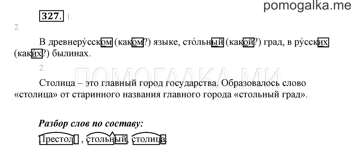 Упражнение №327 — решение 1