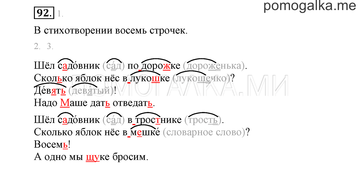 Упражнение №92 — решение 1