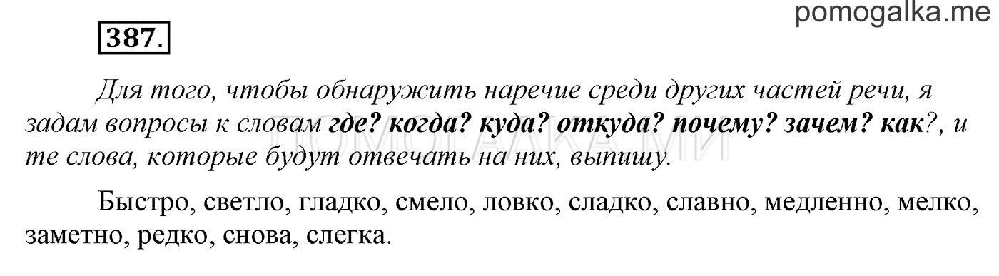 Упражнение №387 — решение 1
