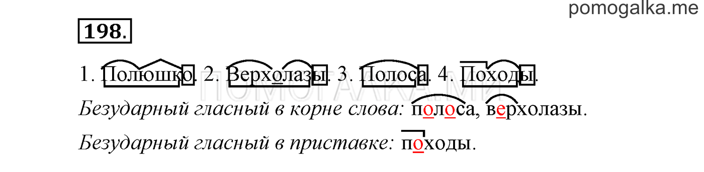 Упражнение №198 — решение 1