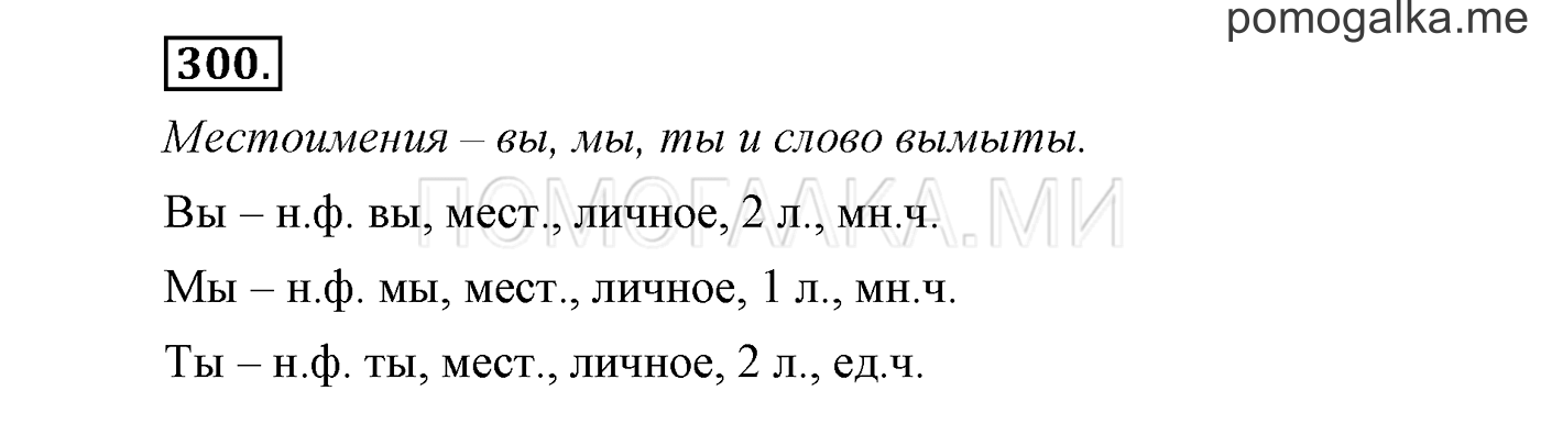 Упражнение №300 — решение 1