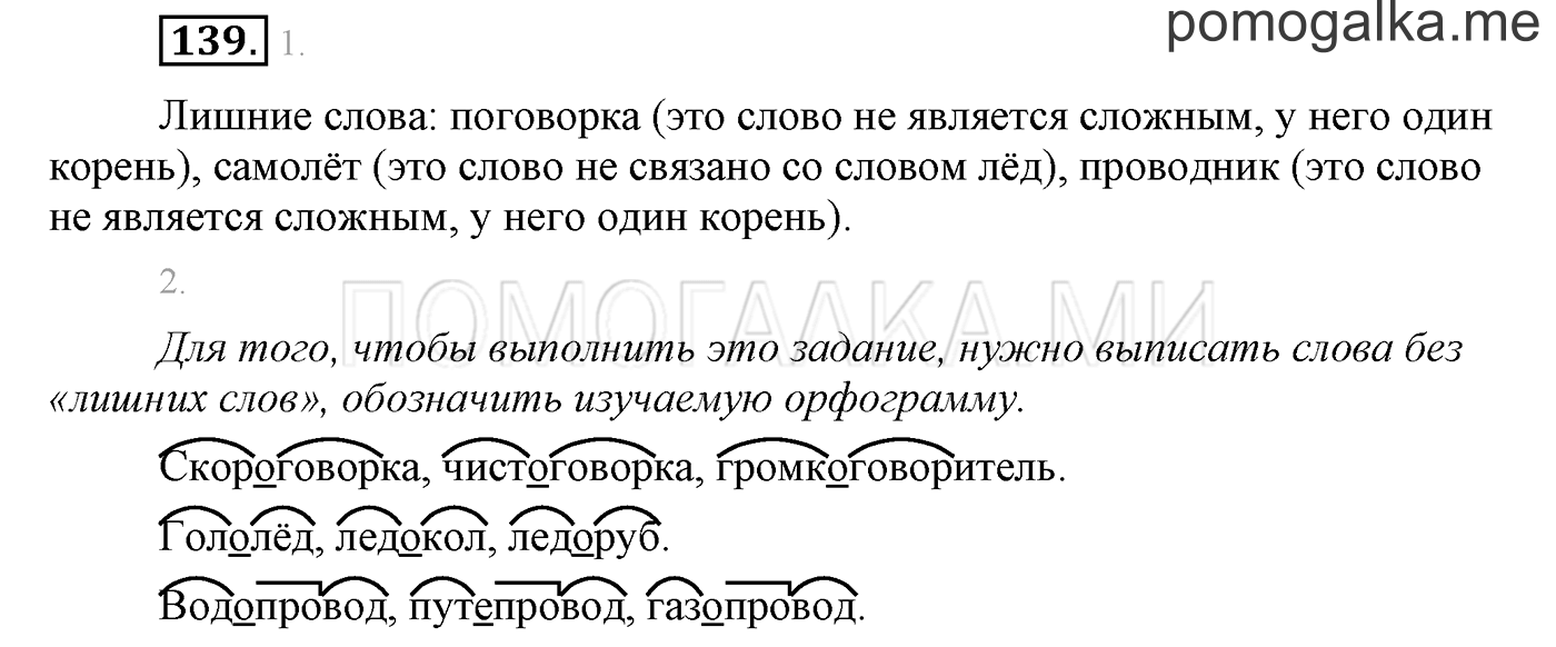 Упражнение №139 — решение 1