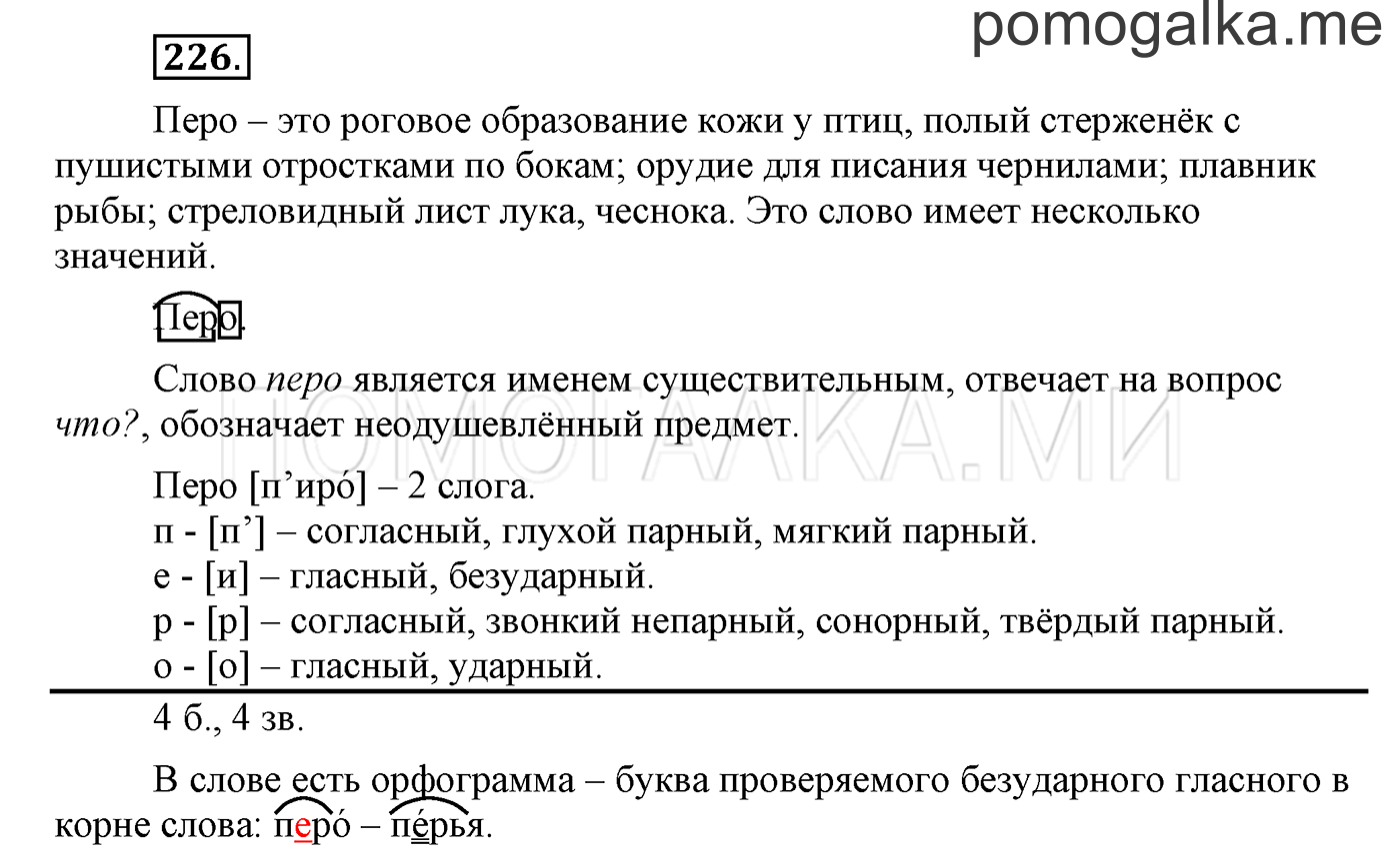 Упражнение №226 — решение 1