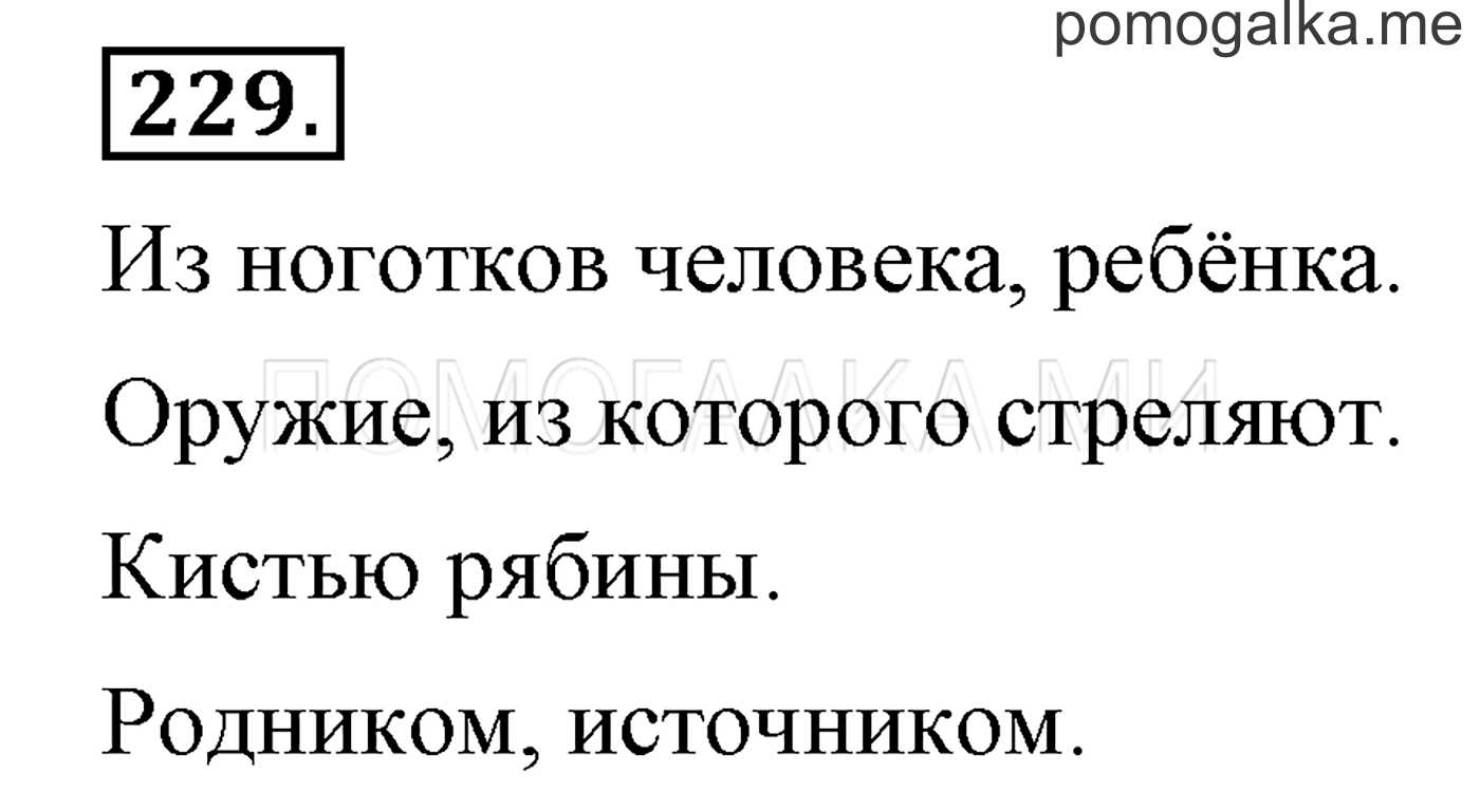 Упражнение №229 — решение 1