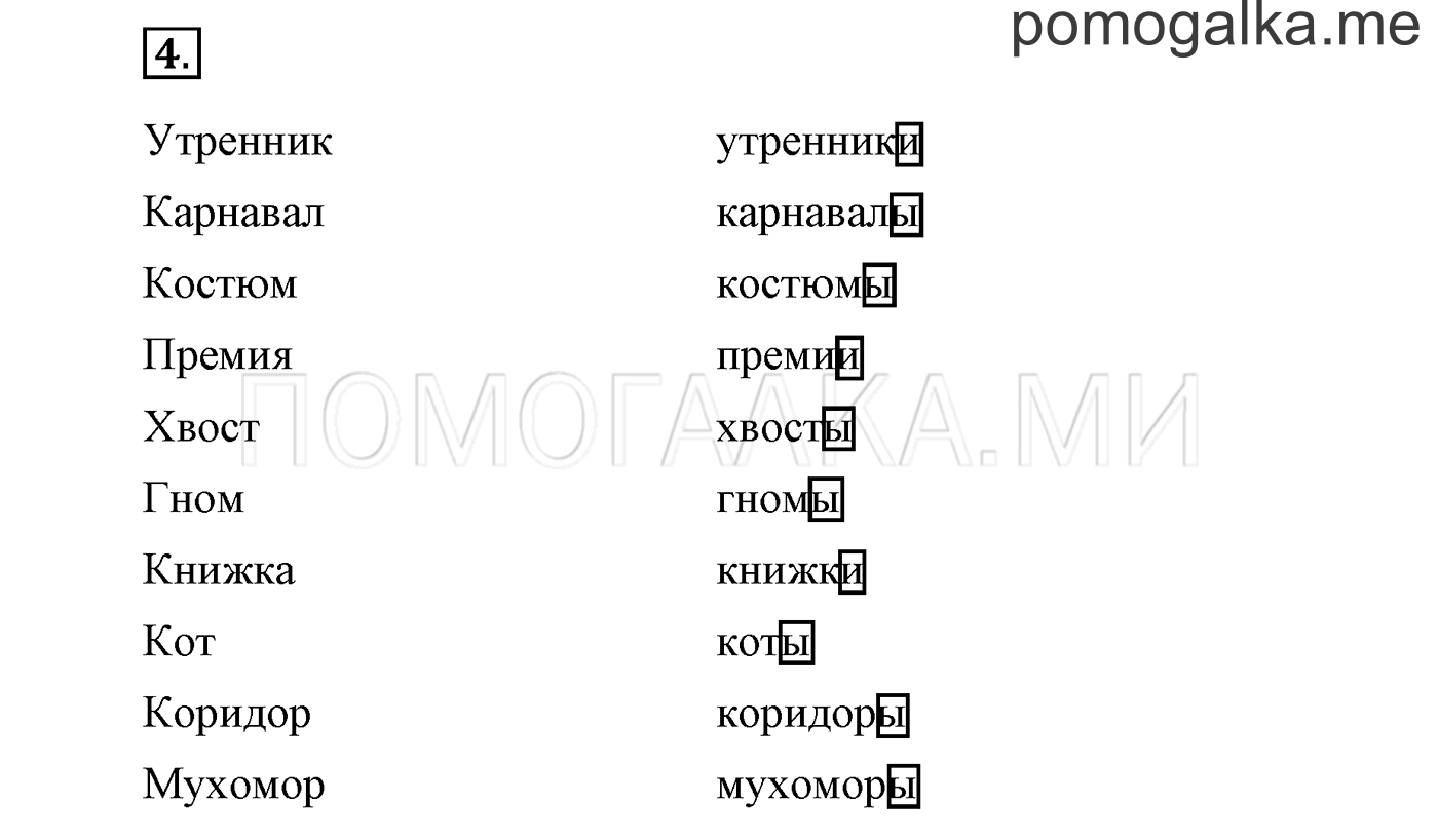 Упражнения для работы дома, задание №4 — решение 1