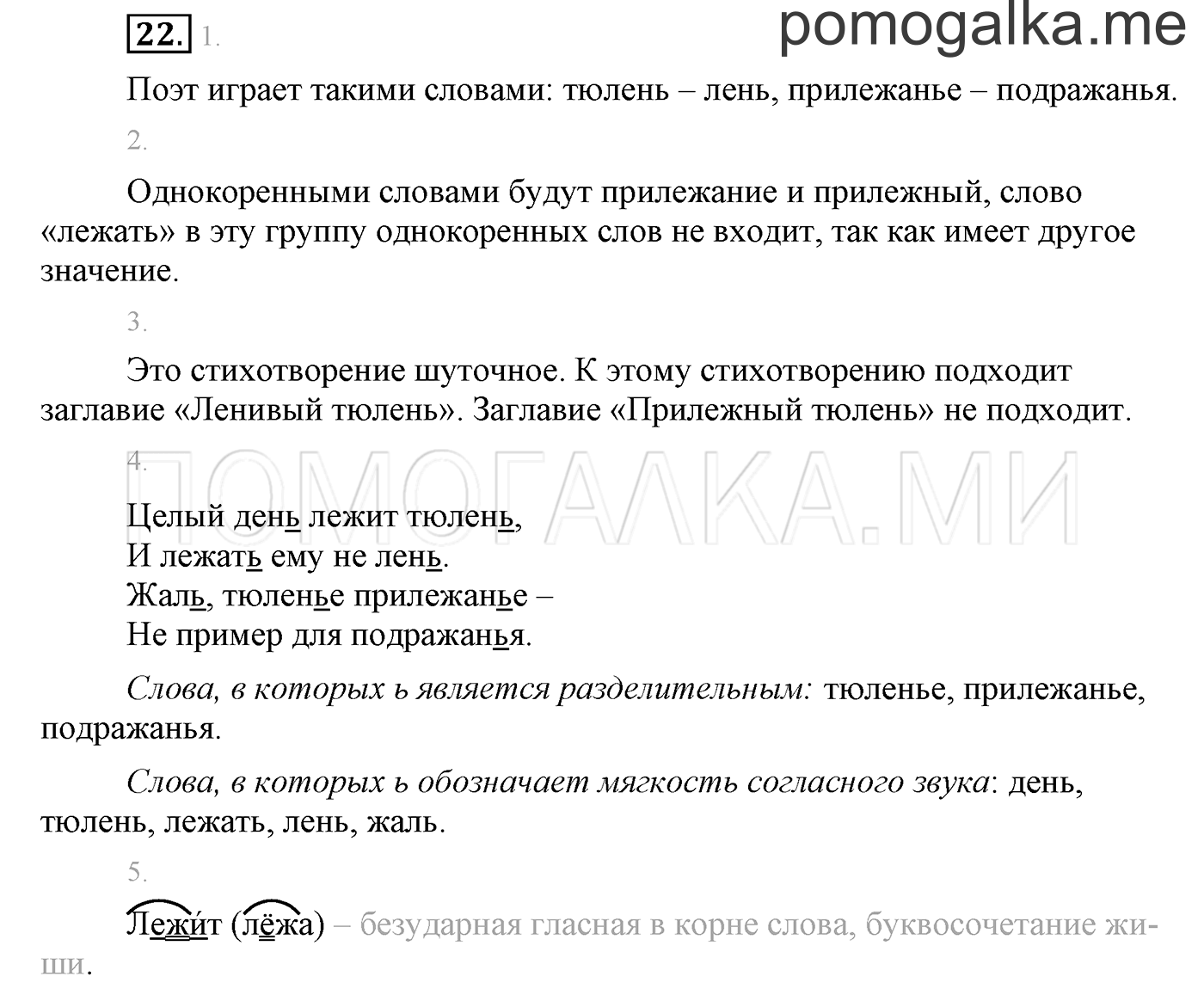 Упражнение №22 — решение 1