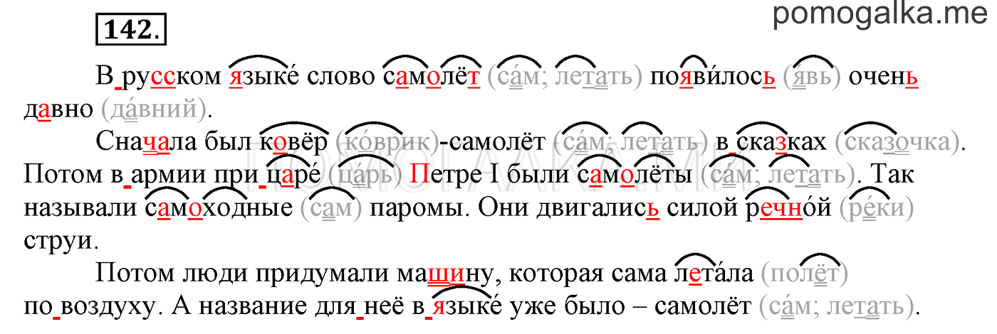 Упражнение №142 — решение 1