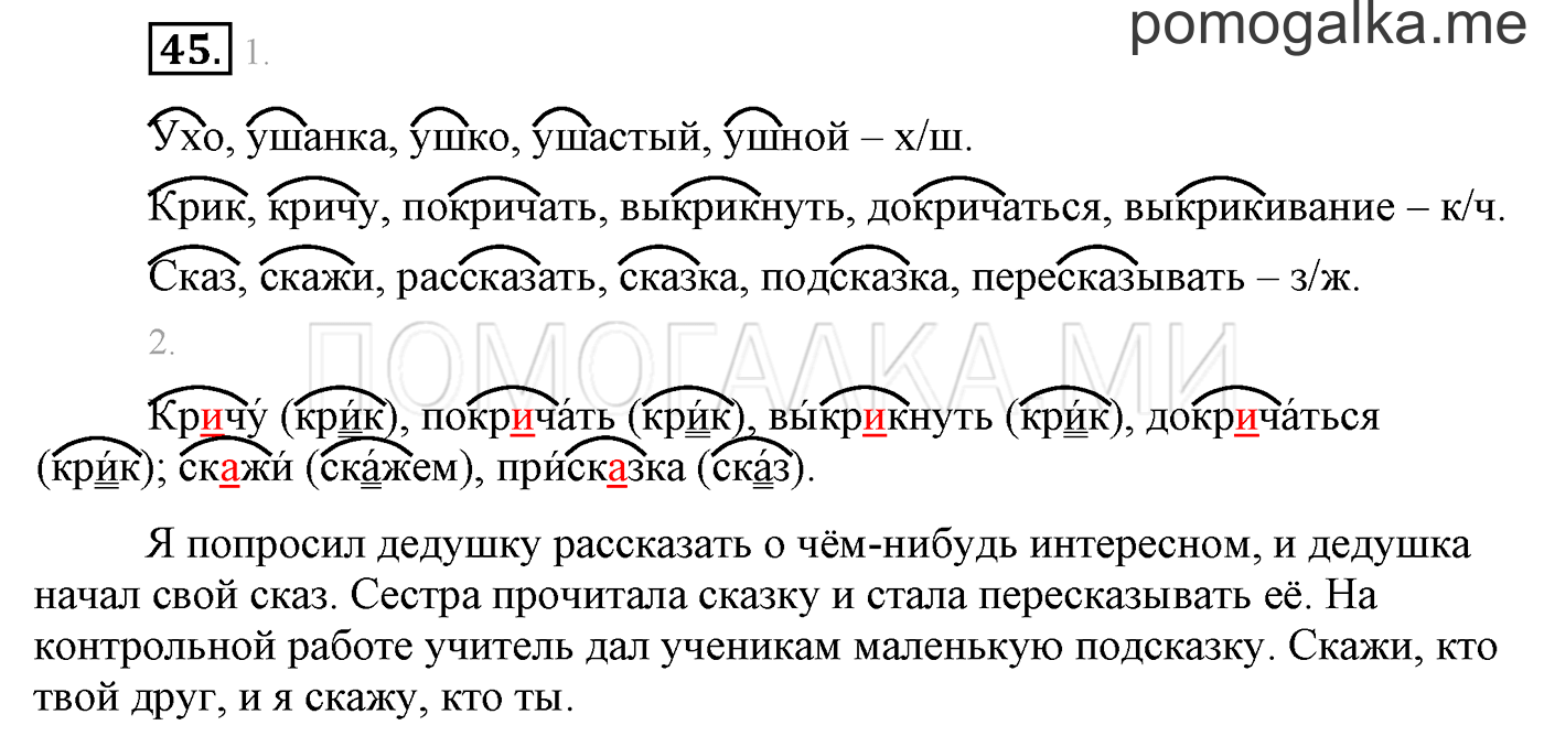 Упражнение №45 — решение 1