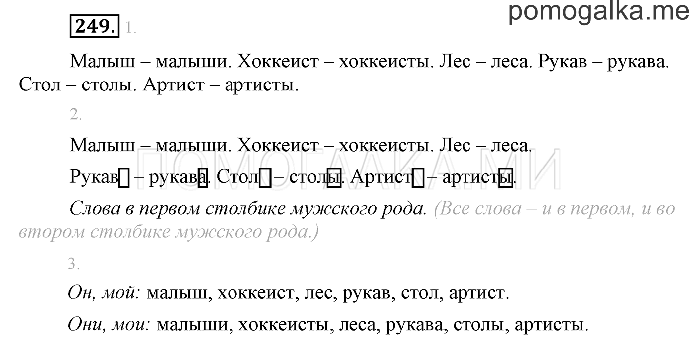 Упражнение №249 — решение 1