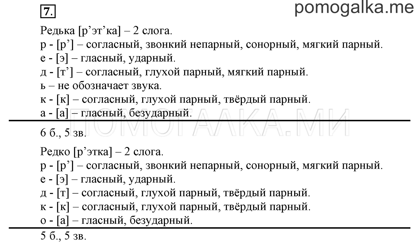 Это ты знаешь и умеешь, задание №7 — решение 1