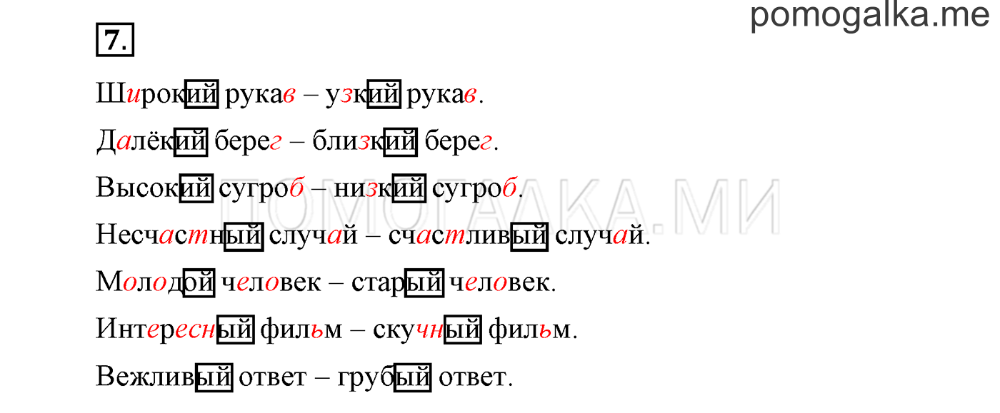 Упражнения для работы дома, задание №7 — решение 1