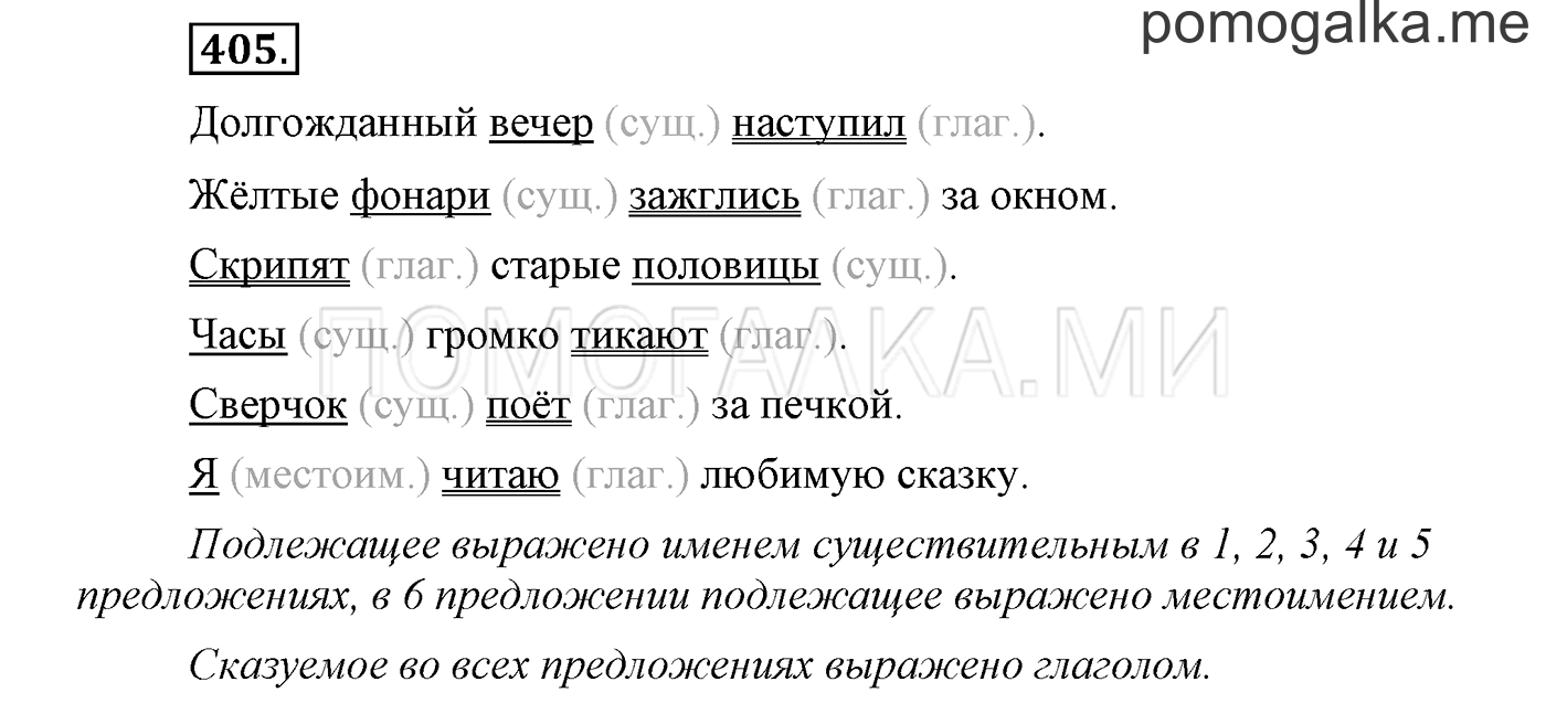 Упражнение №405 — решение 1