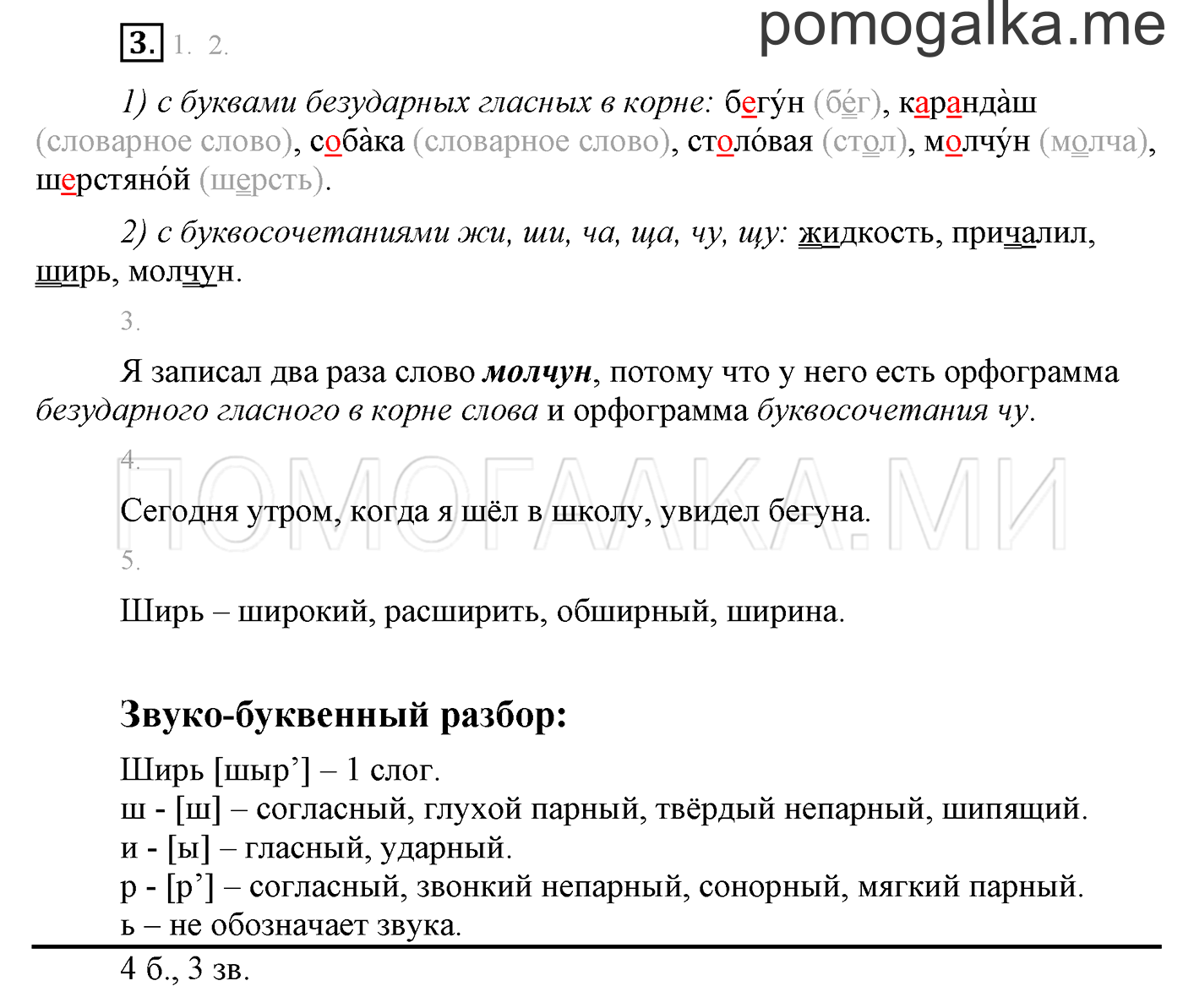 Упражнения для работы дома, задание №3 — решение 1