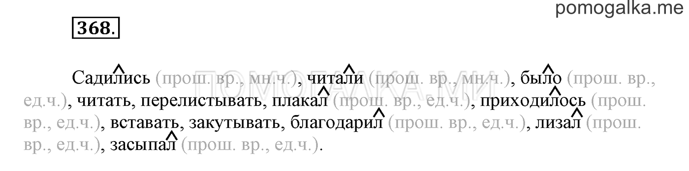 Упражнение №368 — решение 1
