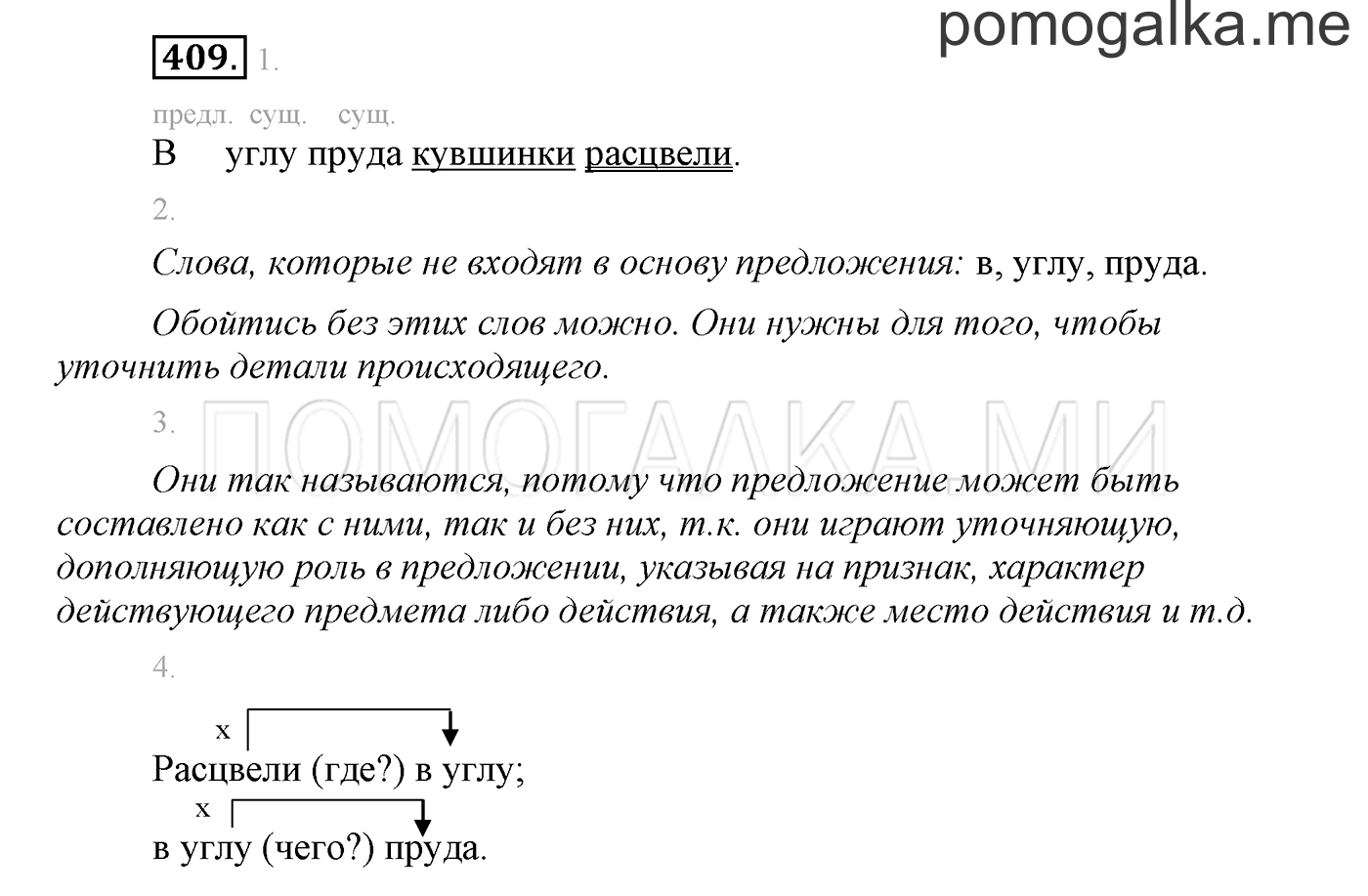 Упражнение №409 — решение 1
