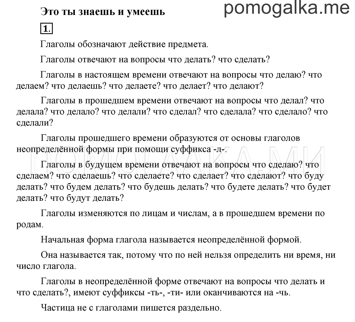 Это ты знаешь и умеешь, задание №1 — решение 1