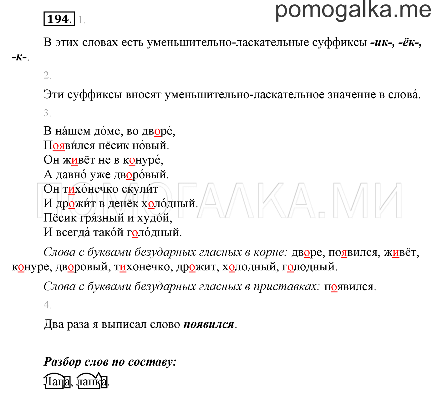 Упражнение №194 — решение 1
