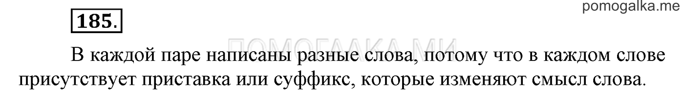 Упражнение №185 — решение 1