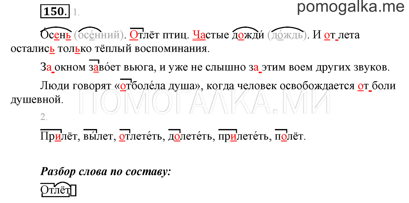 Упражнение №150 — решение 1