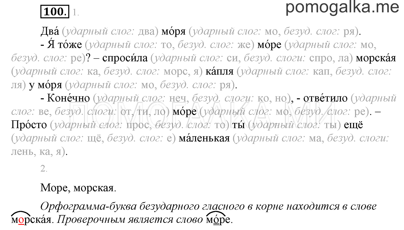 Упражнение №100 — решение 1