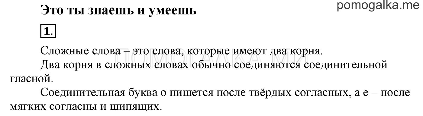Это ты знаешь и умеешь, задание №1 — решение 1