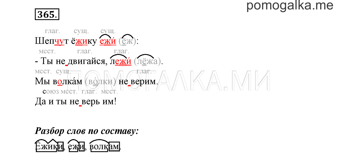 Упражнение №365 — решение 1