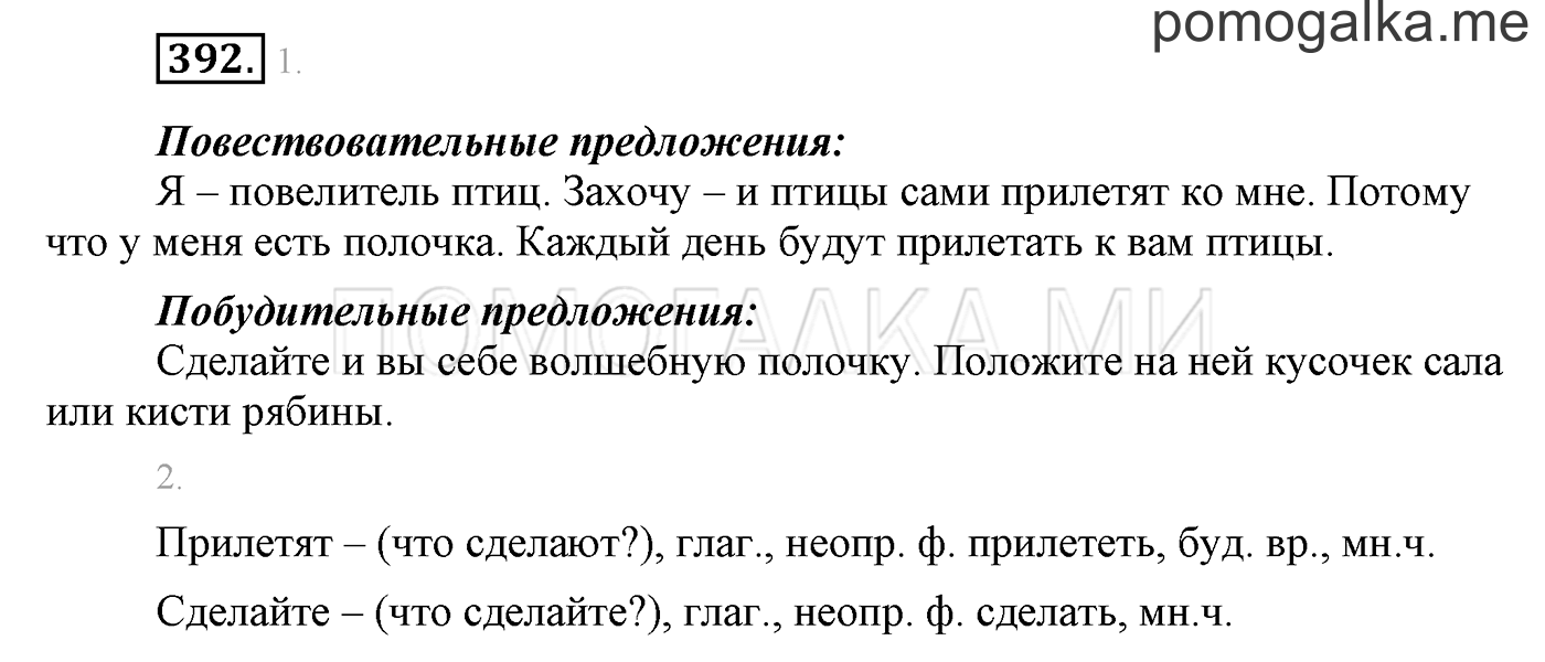 Упражнение №392 — решение 1