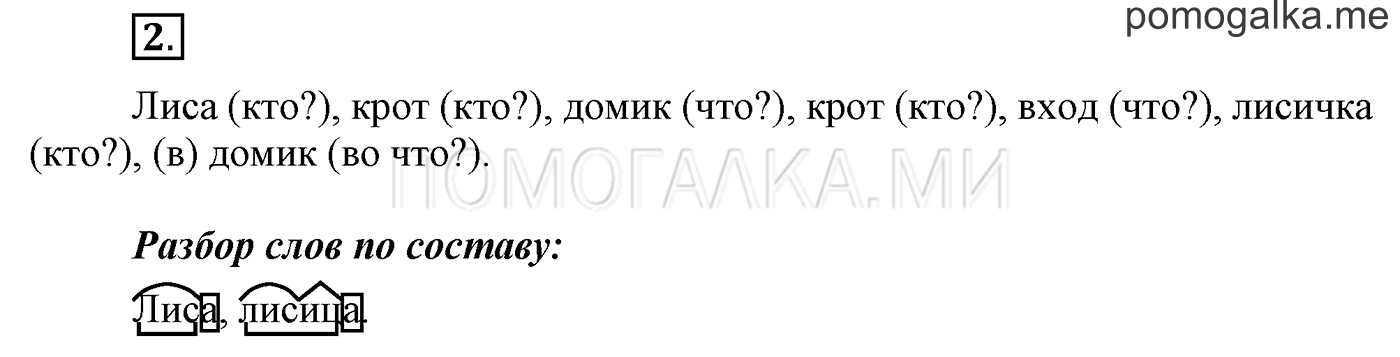 Упражнения для работы дома, задание №2 — решение 1