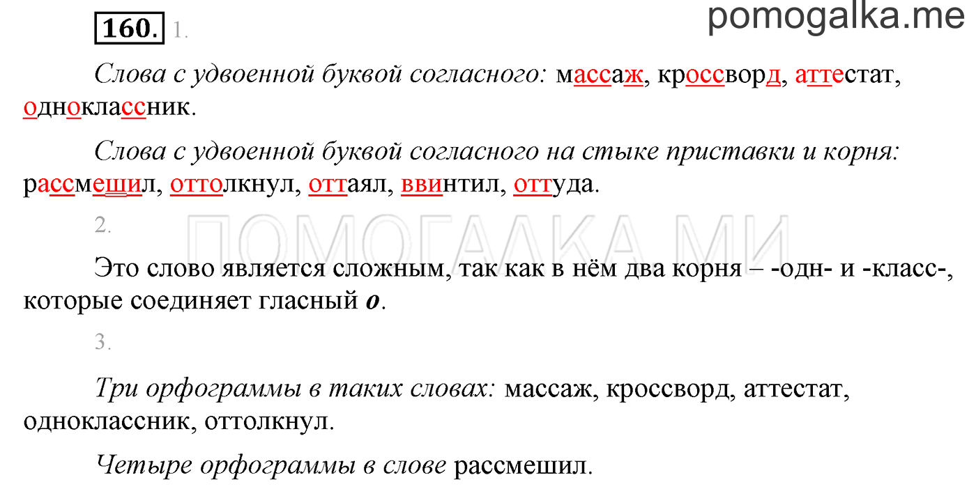 Упражнение №160 — решение 1