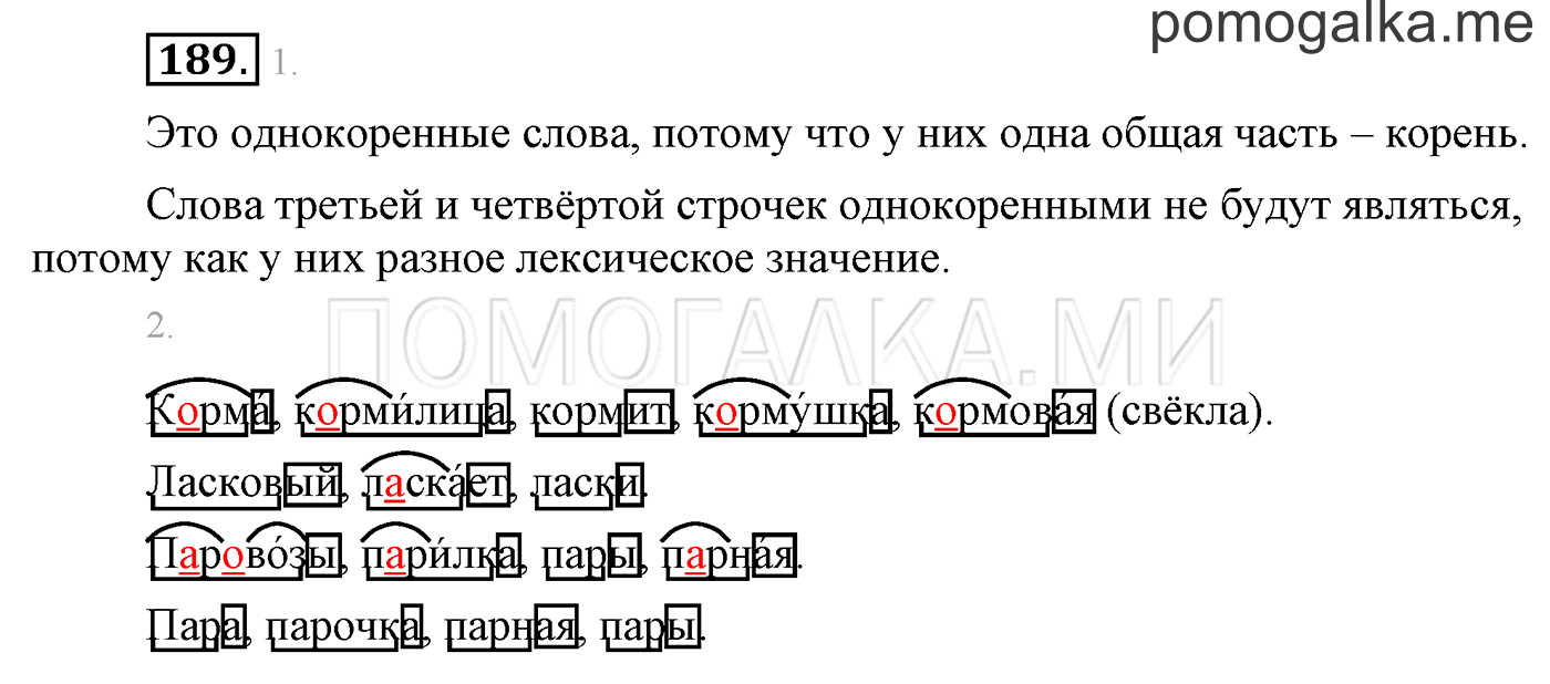 Упражнение №189 — решение 1