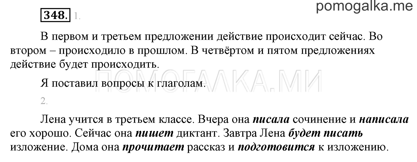 Упражнение №348 — решение 1