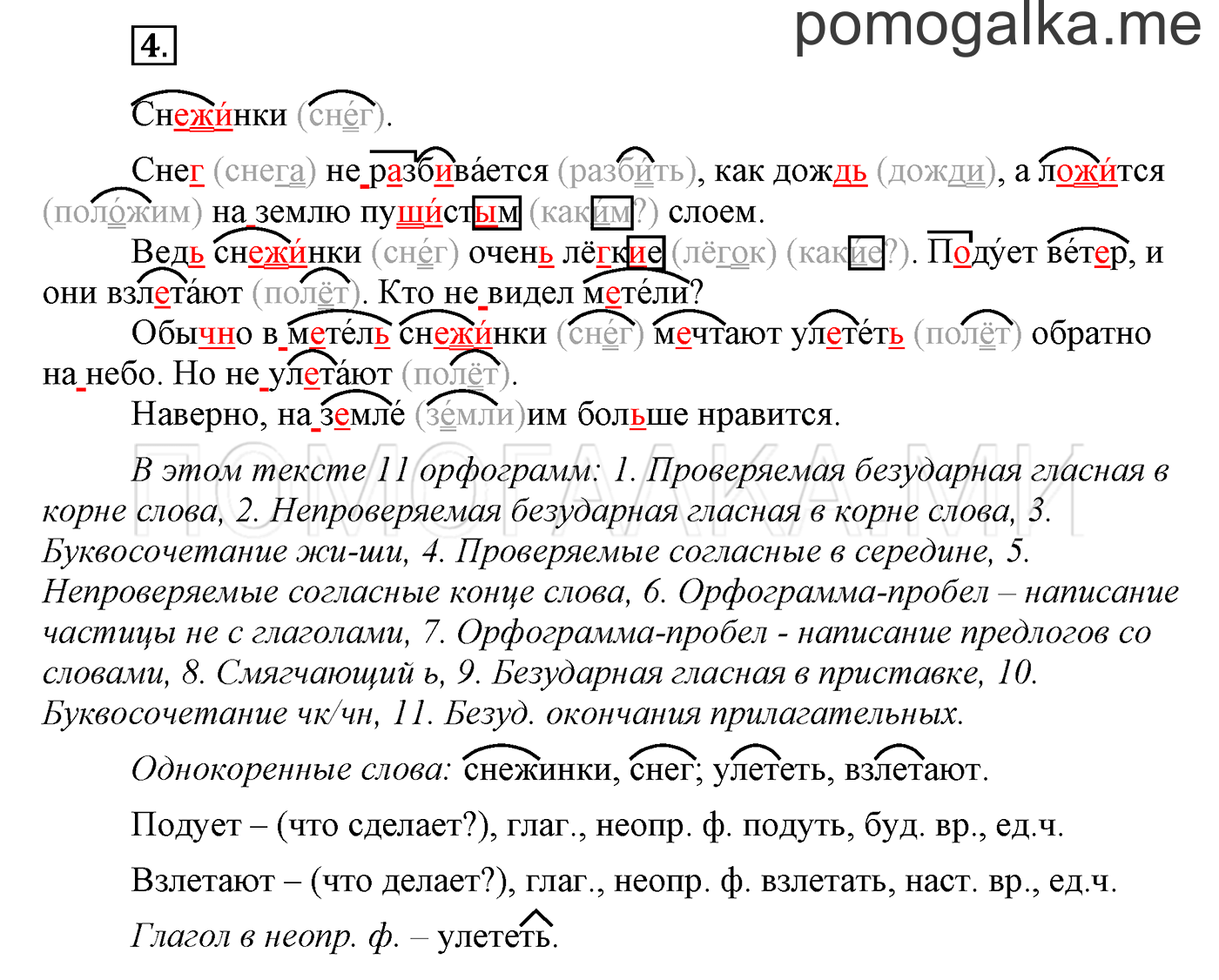 Упражнения для работы дома, задание №4 — решение 1