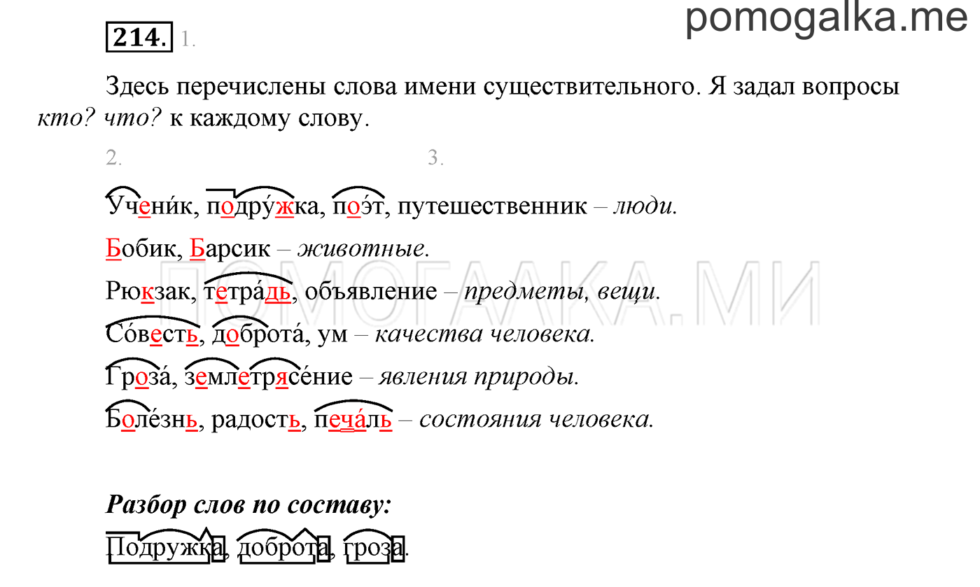 Упражнение №214 — решение 1