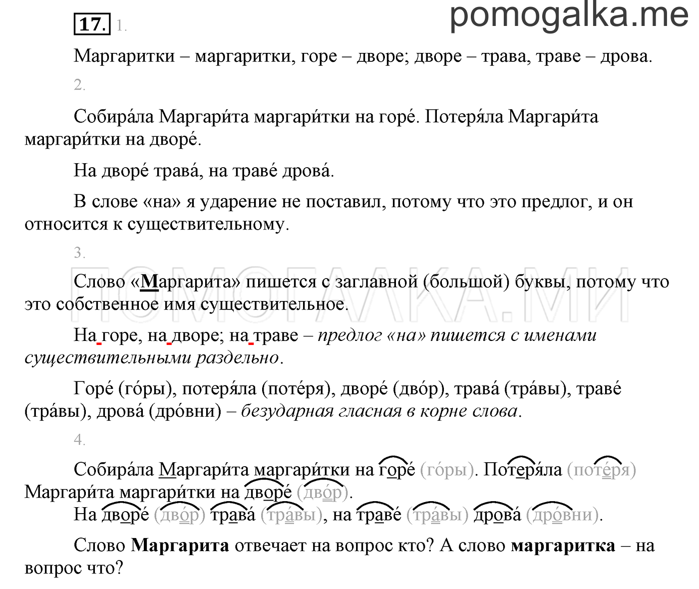 Упражнение №17 — решение 1
