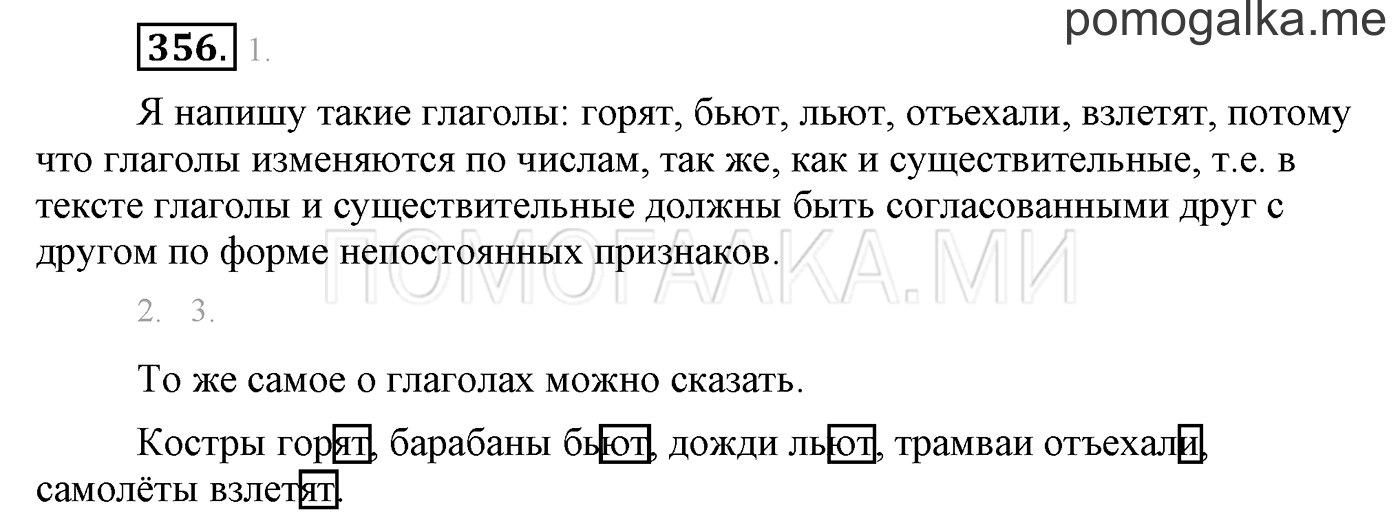 Упражнение №356 — решение 1