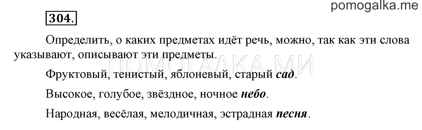 Упражнение №304 — решение 1