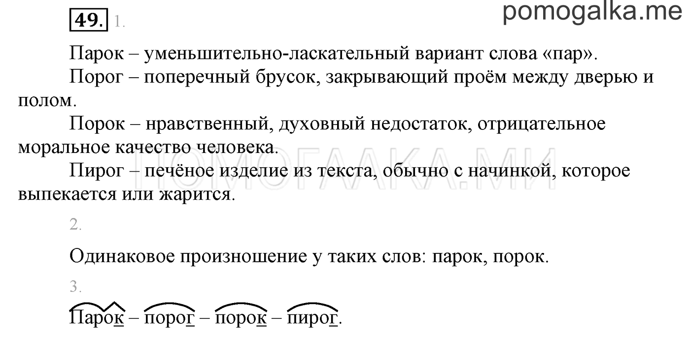 Упражнение №49 — решение 1