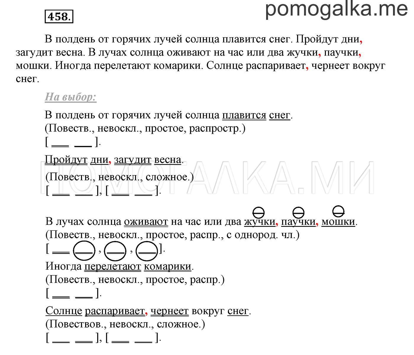 Упражнение №458 — решение 1