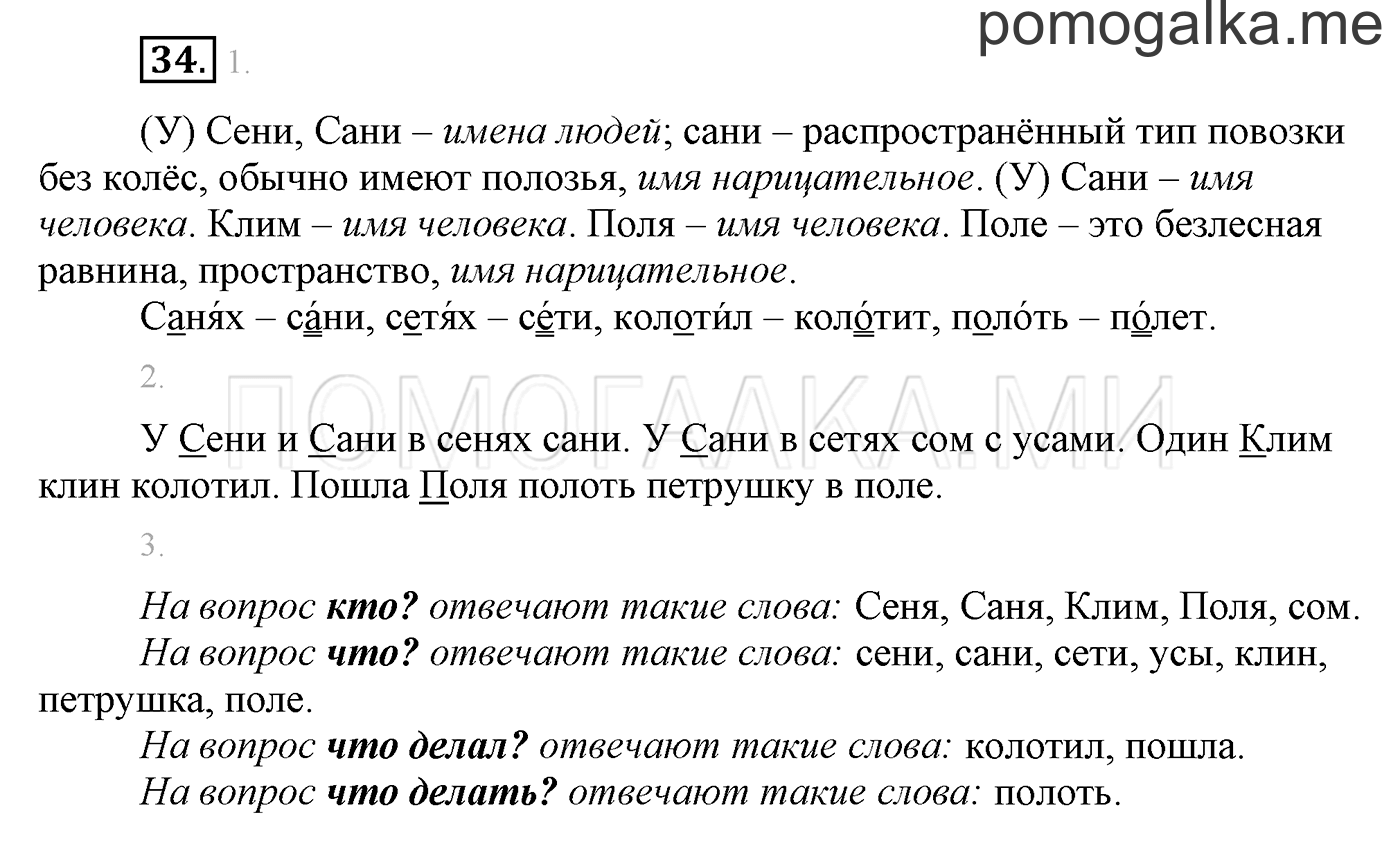 Упражнение №34 — решение 1