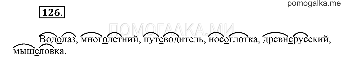 Упражнение №126 — решение 1