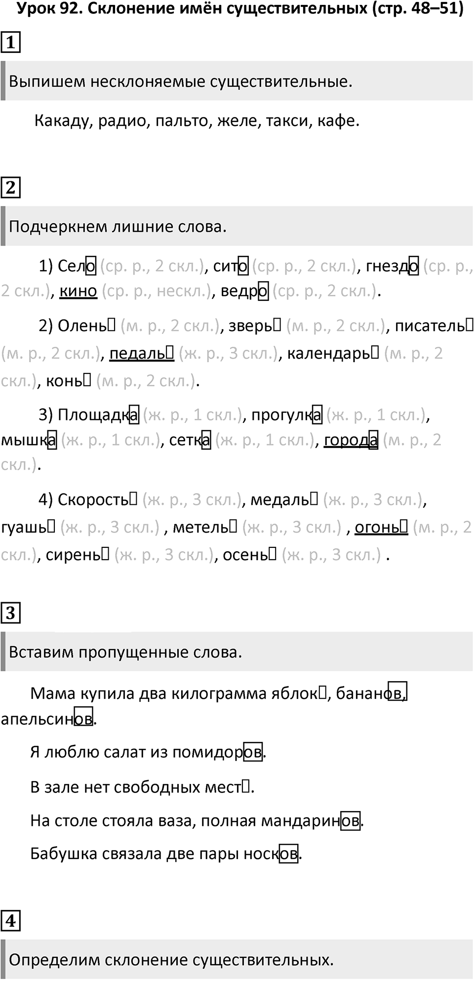 Урок 92 — решение 1