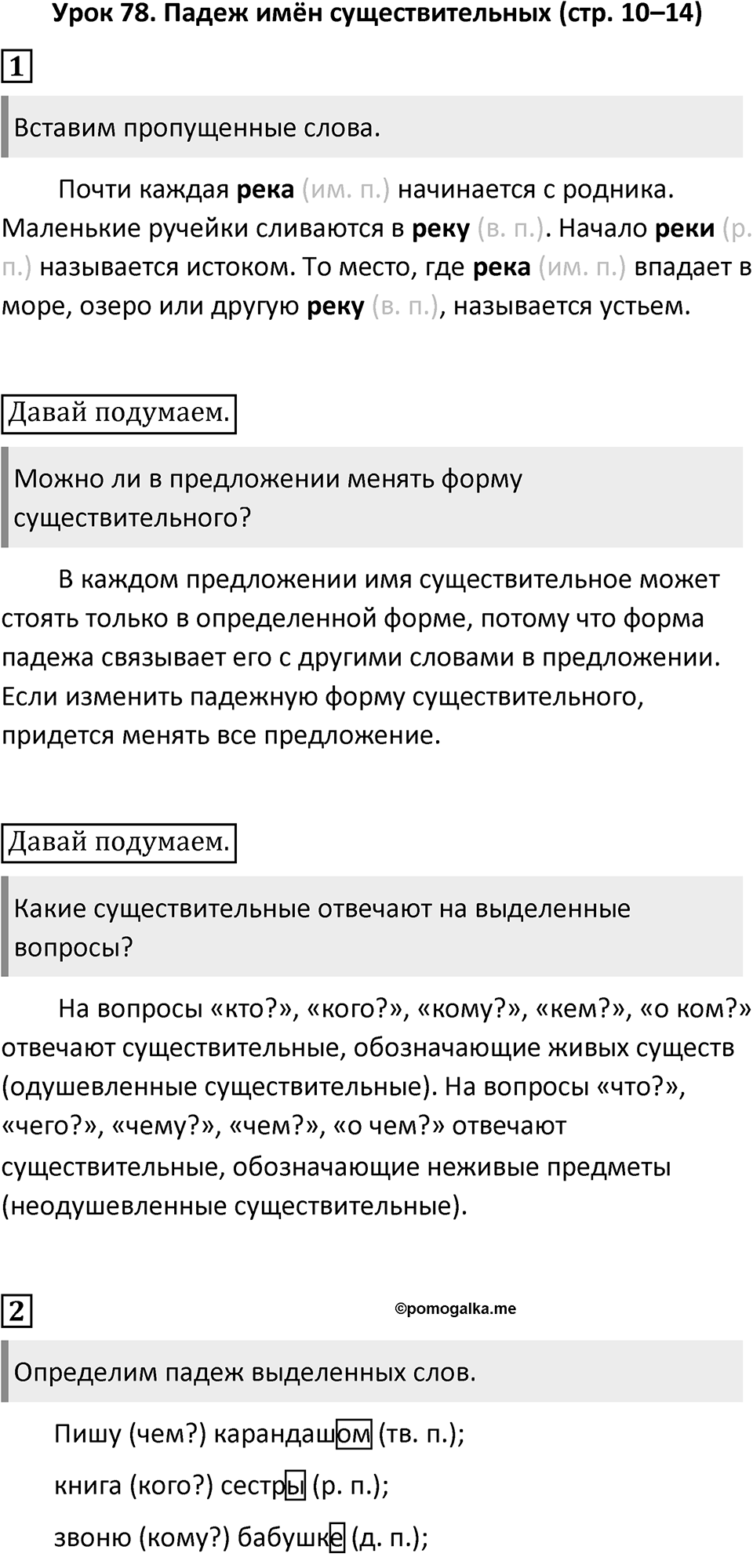 Урок 78 — решение 1