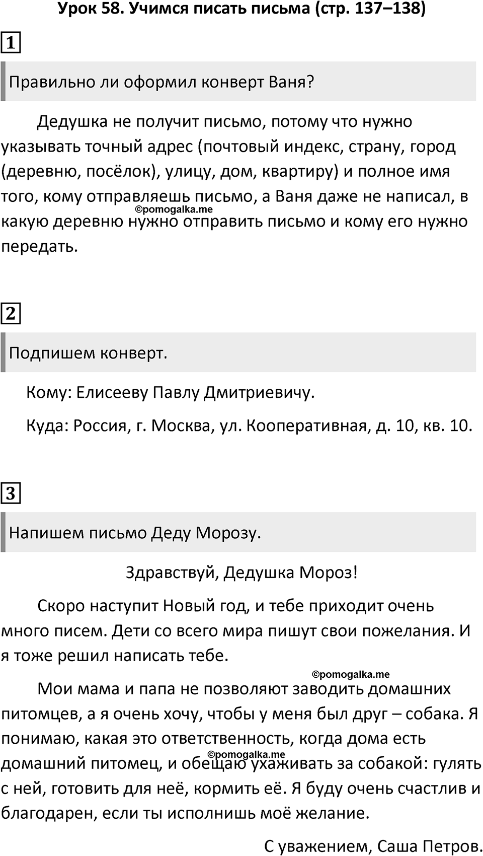 Урок 58 — решение 1