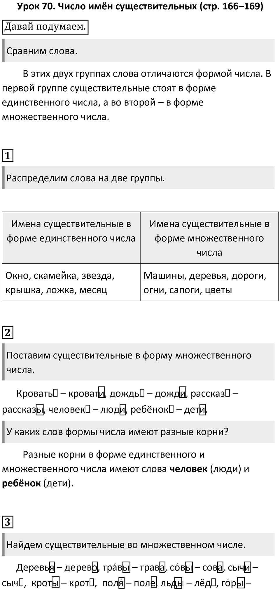 Урок 70 — решение 1