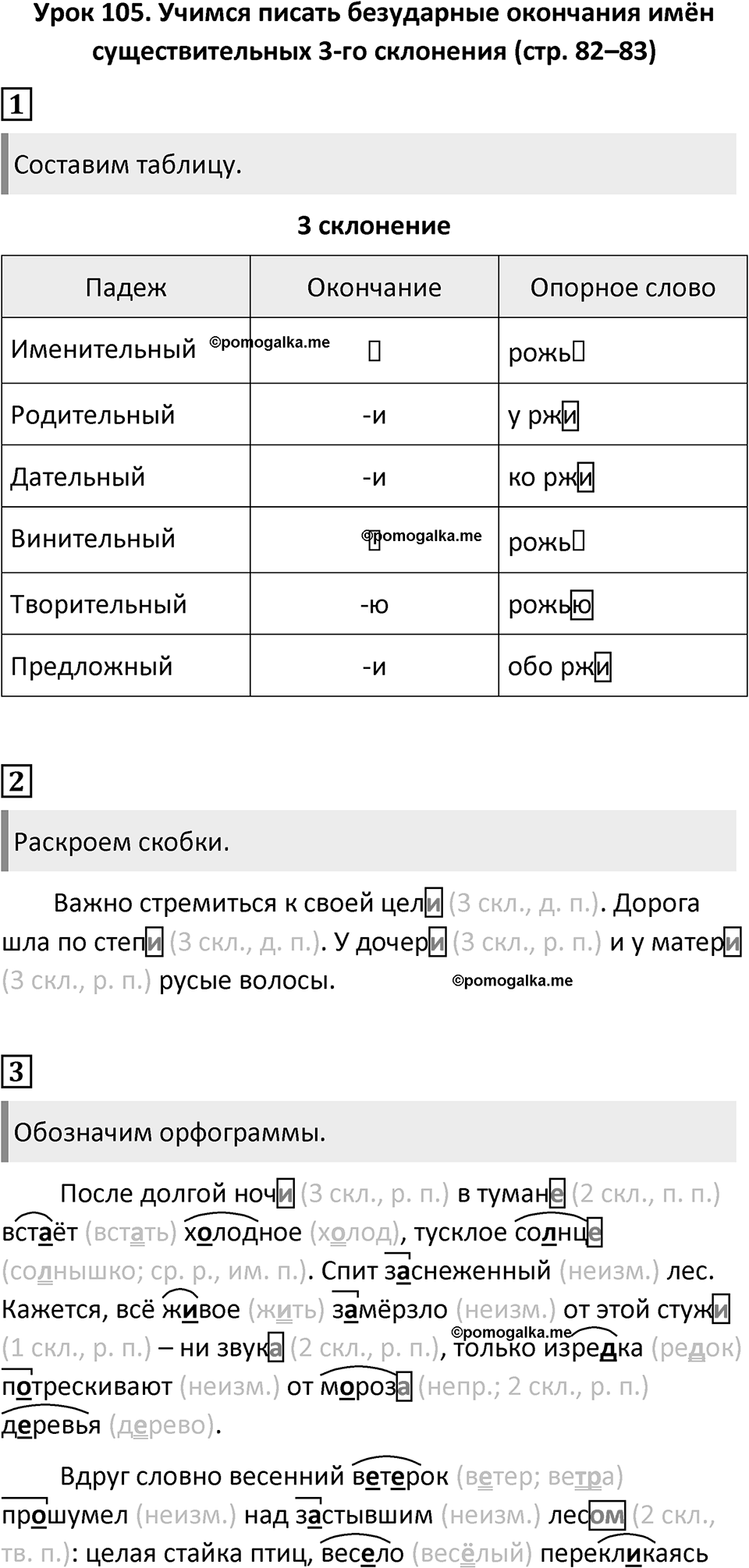 Урок 105 — решение 1