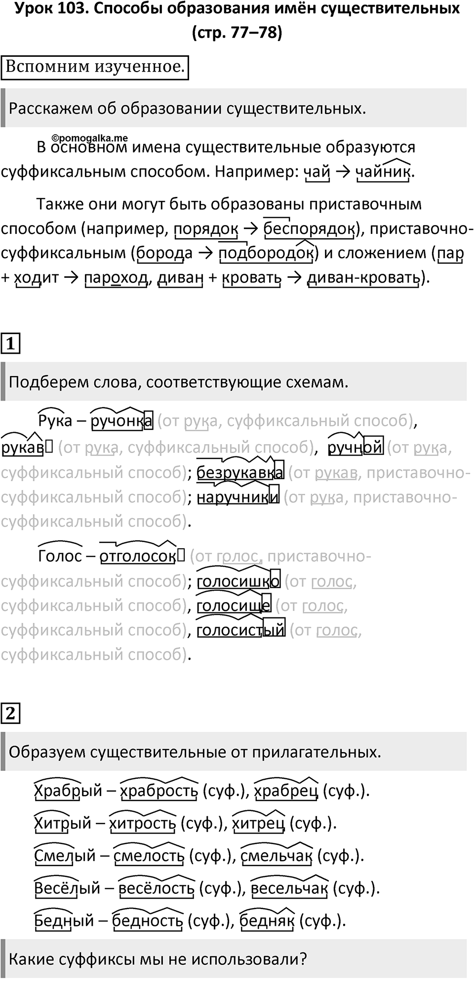 Урок 103 — решение 1