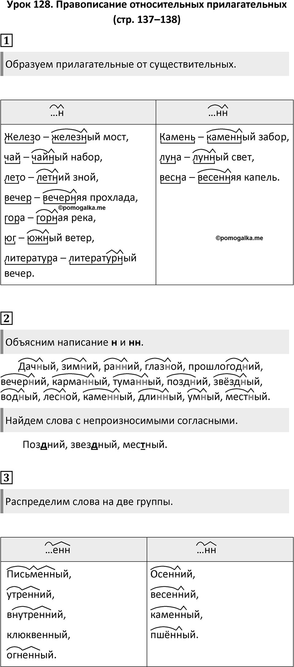Урок 128 — решение 1
