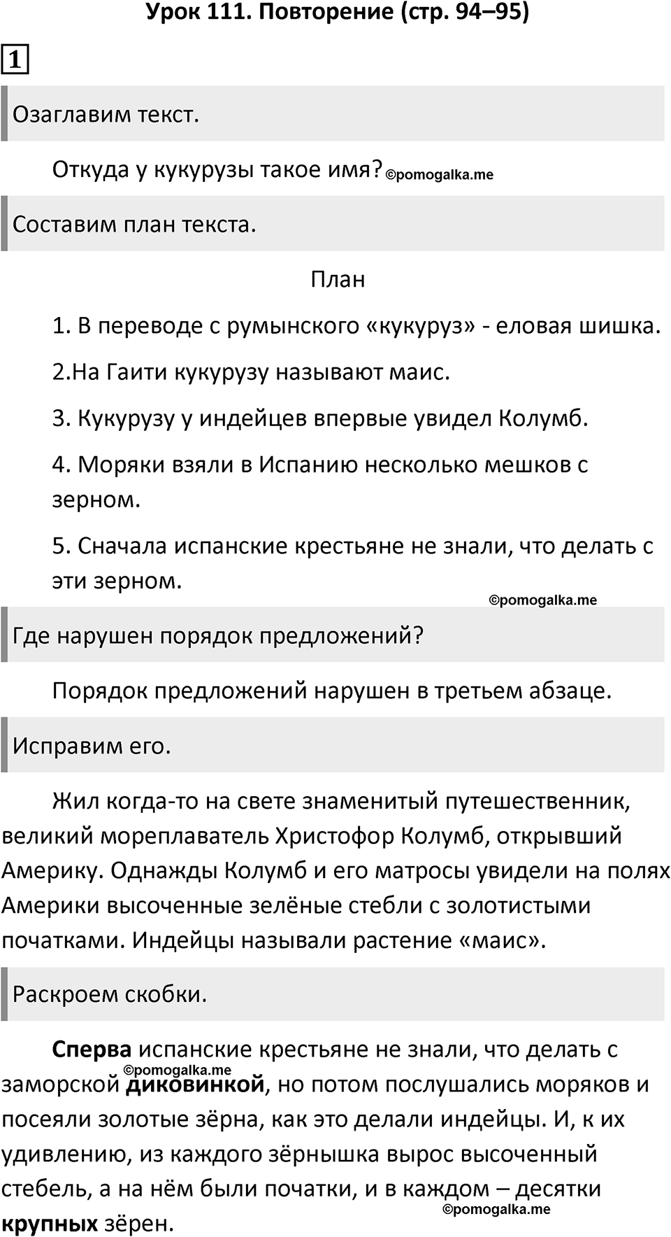 Урок 111 — решение 1